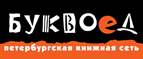 Скидка 10% для новых покупателей в bookvoed.ru! - Армавир